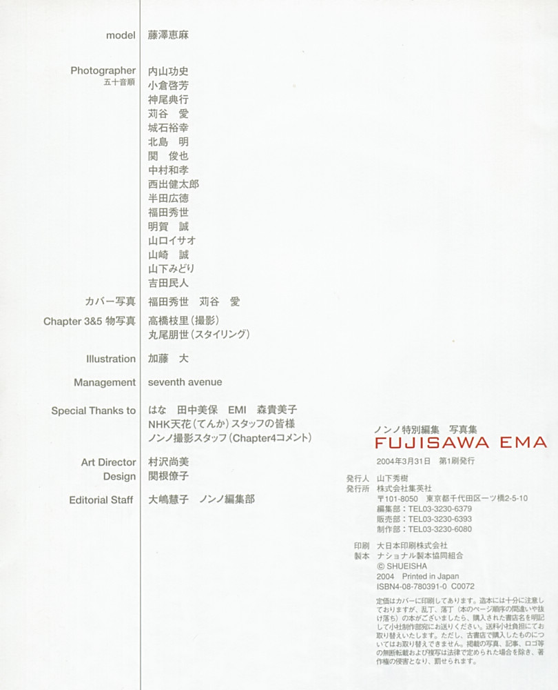 fujisawa, photobook, Japan, Stars, Ema, 